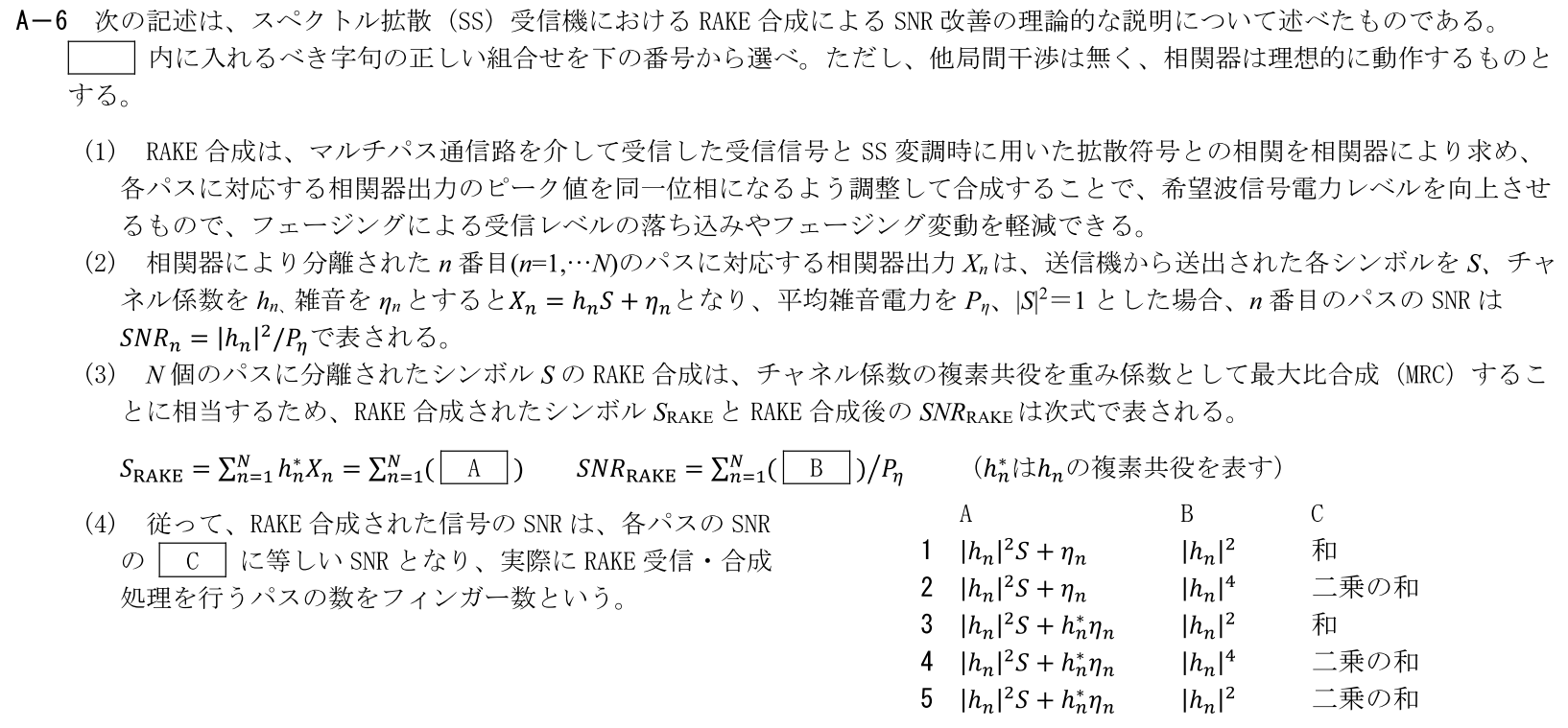 一陸技工学A令和5年07月期第1回A06